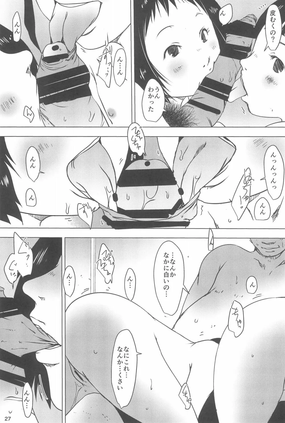 事案発生Re:05 Page.27