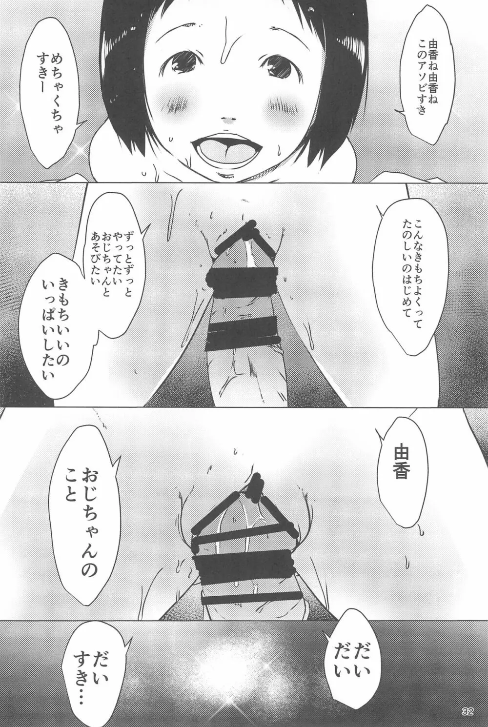 事案発生Re:05 Page.32