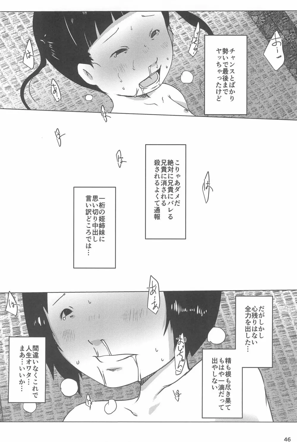 事案発生Re:05 Page.46