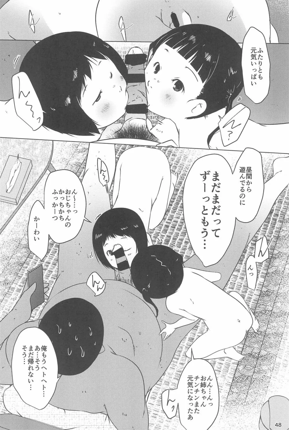 事案発生Re:05 Page.48