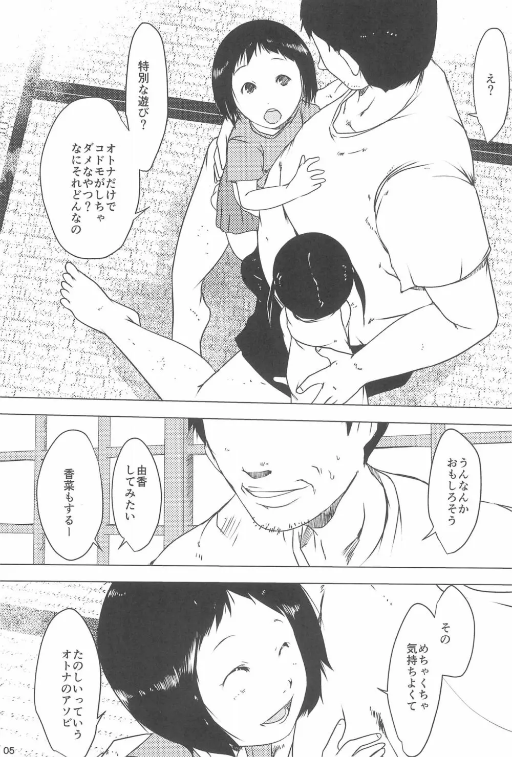 事案発生Re:05 Page.5