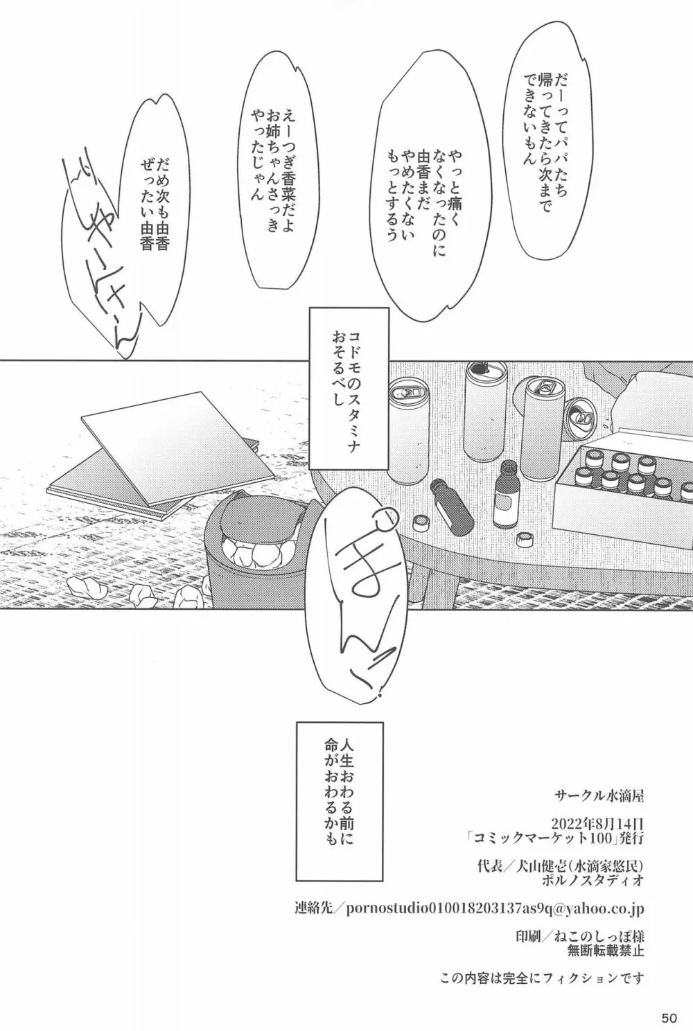 事案発生Re:05 Page.50