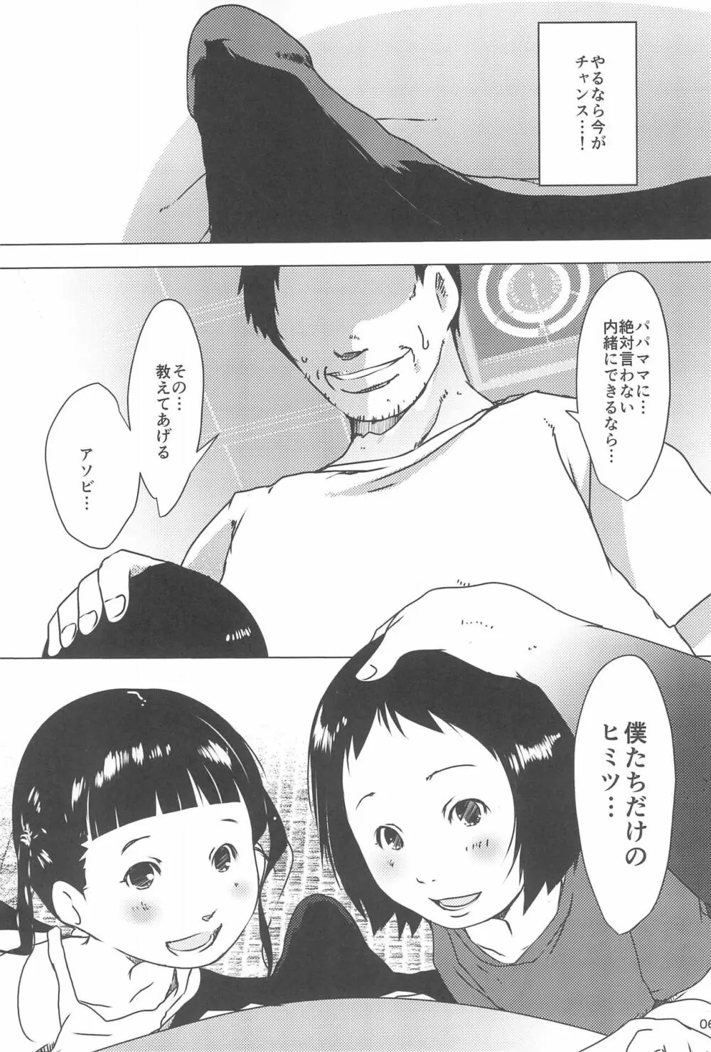 事案発生Re:05 Page.6