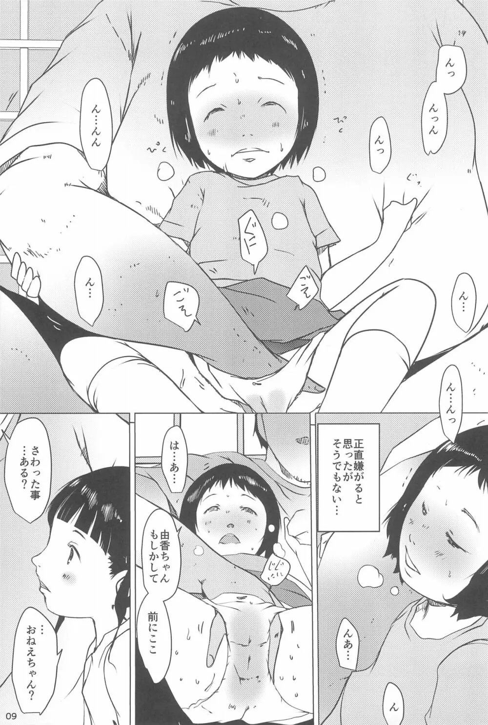 事案発生Re:05 Page.9