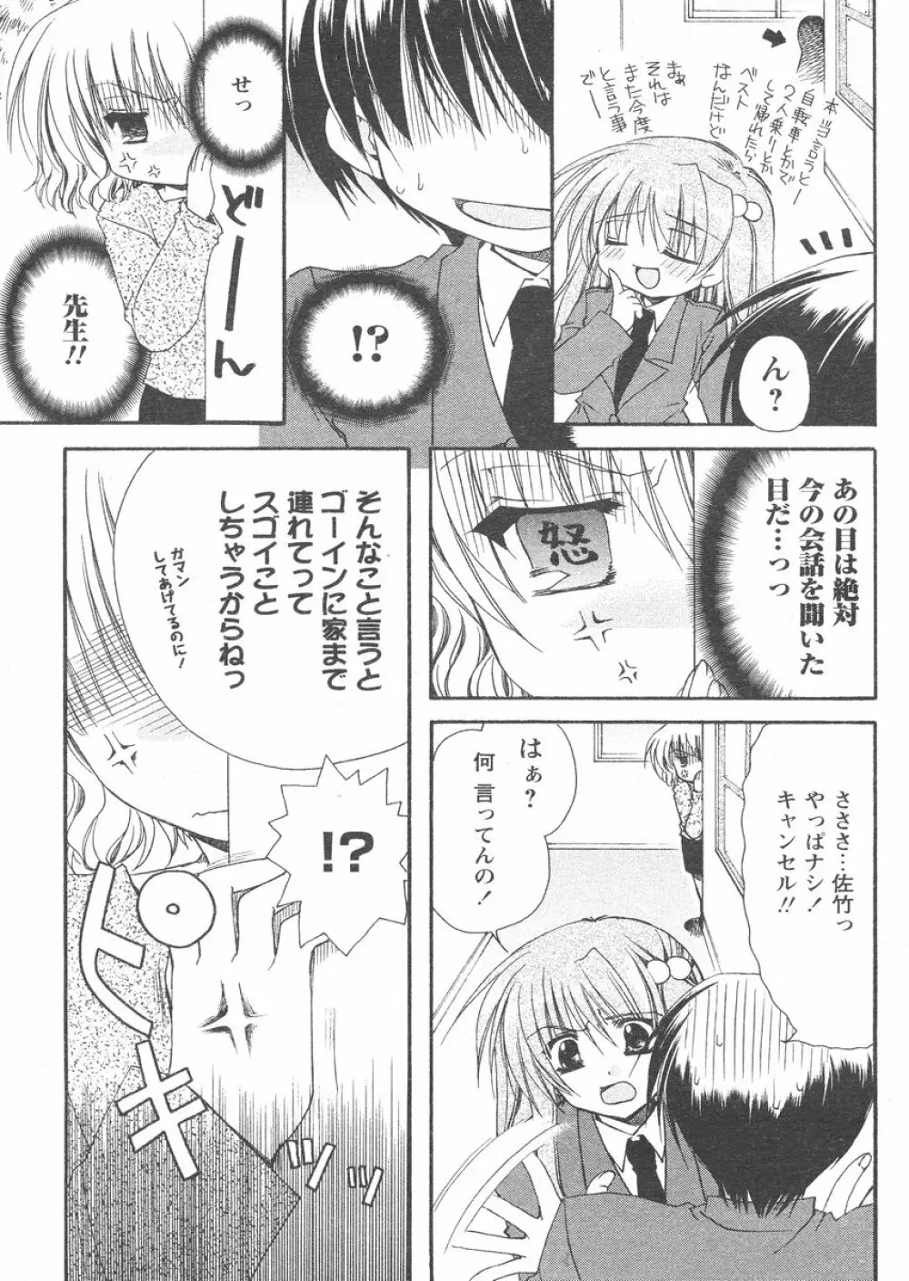 COMIC パピポ 2005年02月号 Page.101