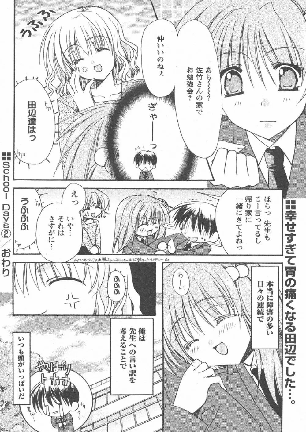 COMIC パピポ 2005年02月号 Page.102