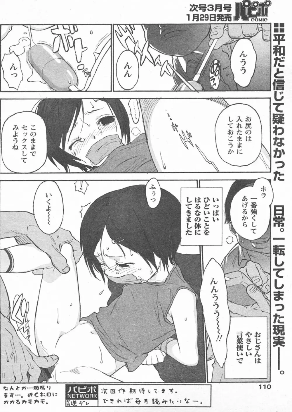 COMIC パピポ 2005年02月号 Page.106