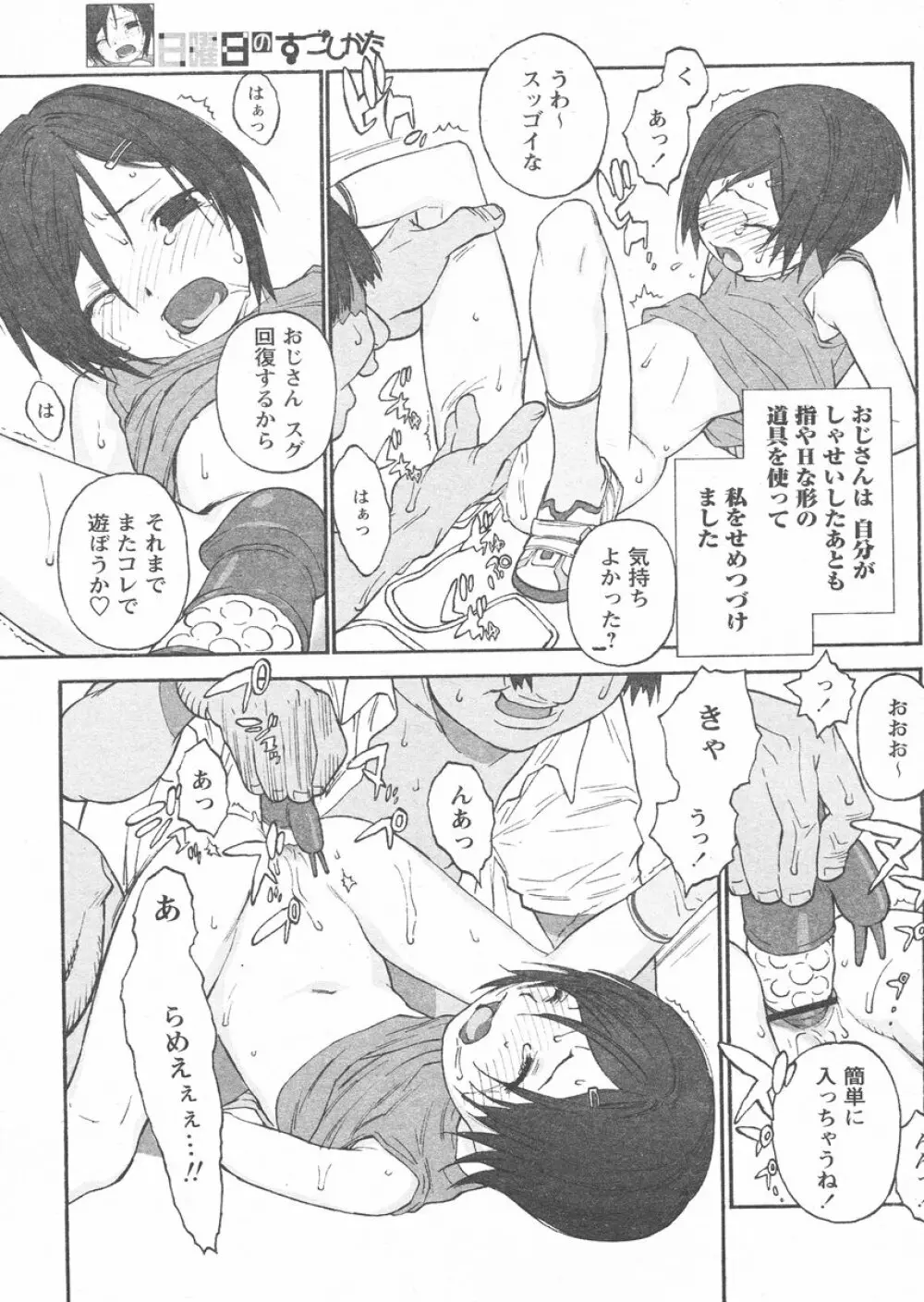 COMIC パピポ 2005年02月号 Page.109