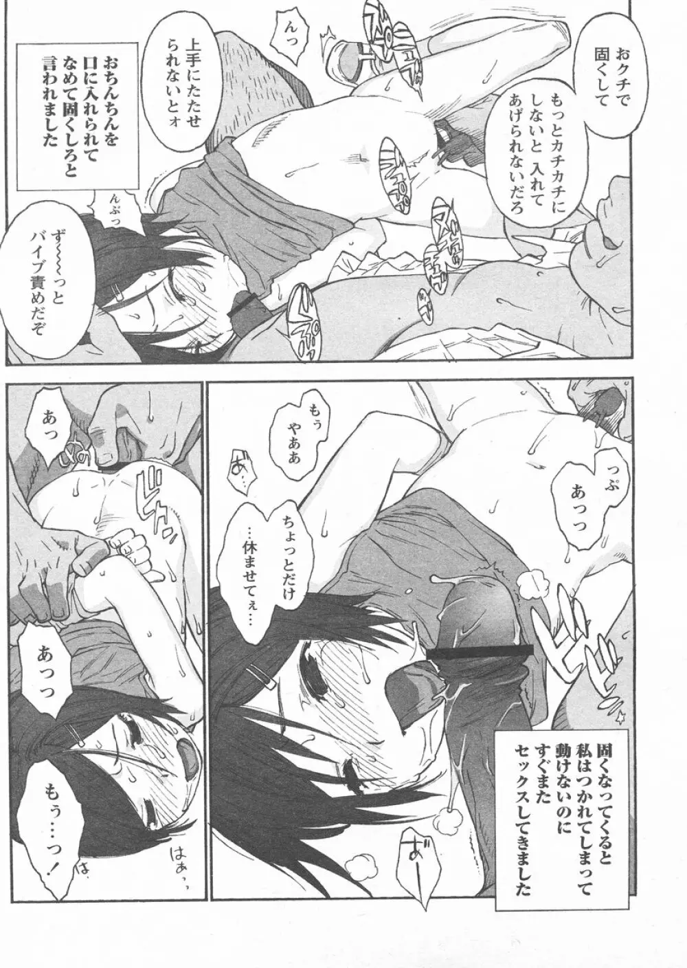 COMIC パピポ 2005年02月号 Page.110