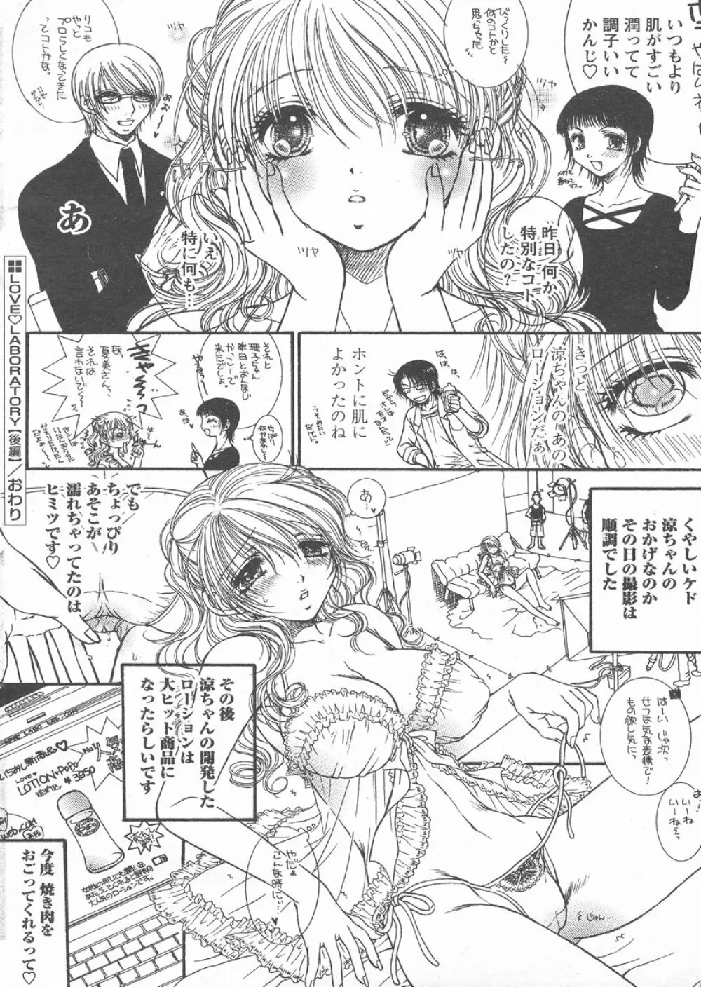 COMIC パピポ 2005年02月号 Page.134