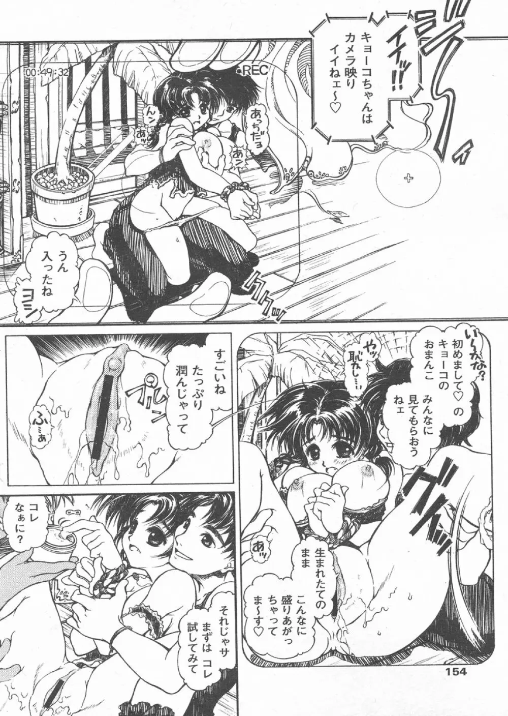 COMIC パピポ 2005年02月号 Page.150