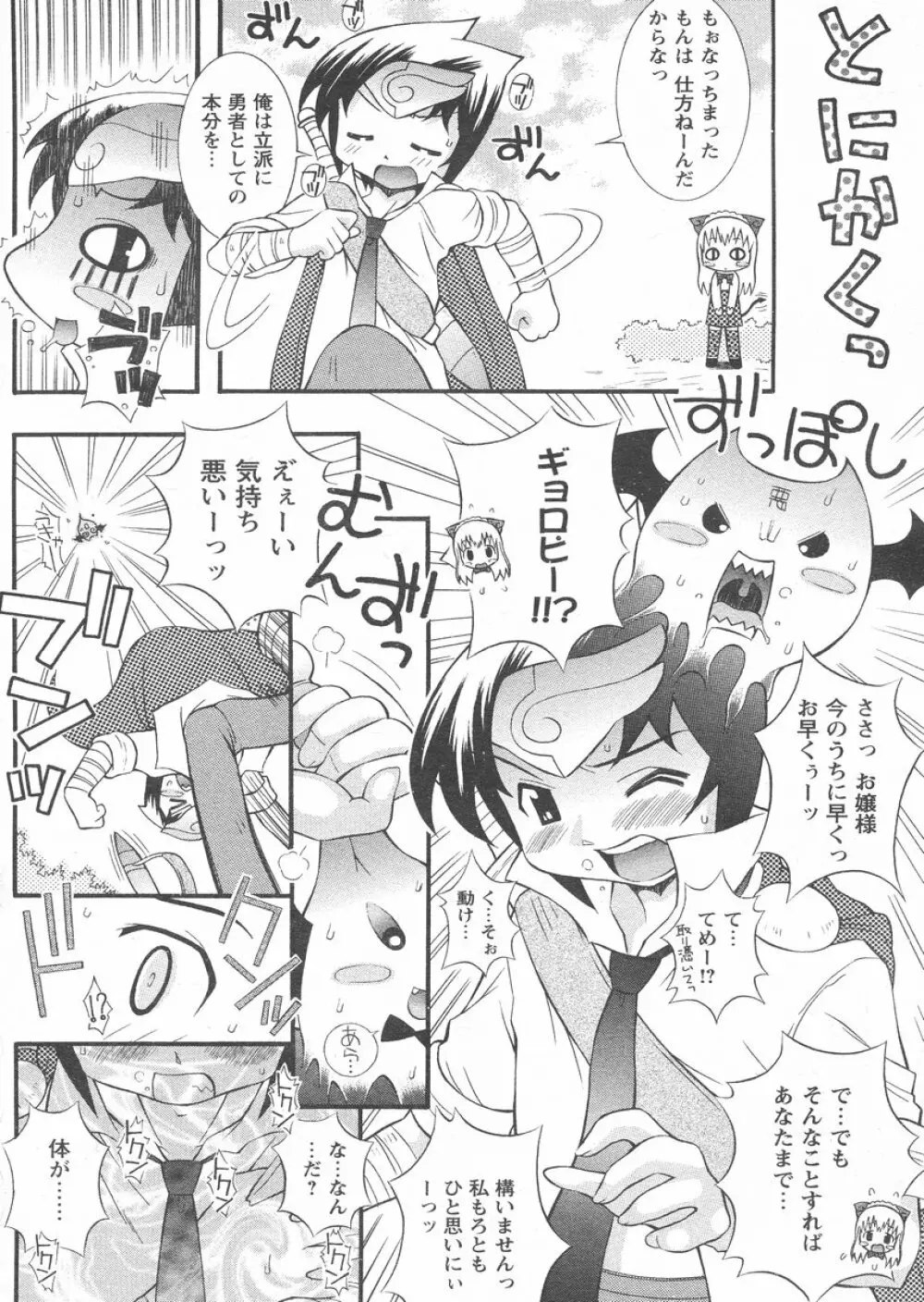 COMIC パピポ 2005年02月号 Page.160