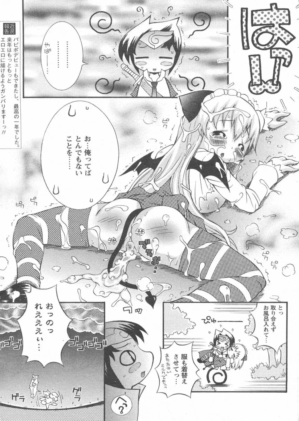 COMIC パピポ 2005年02月号 Page.171