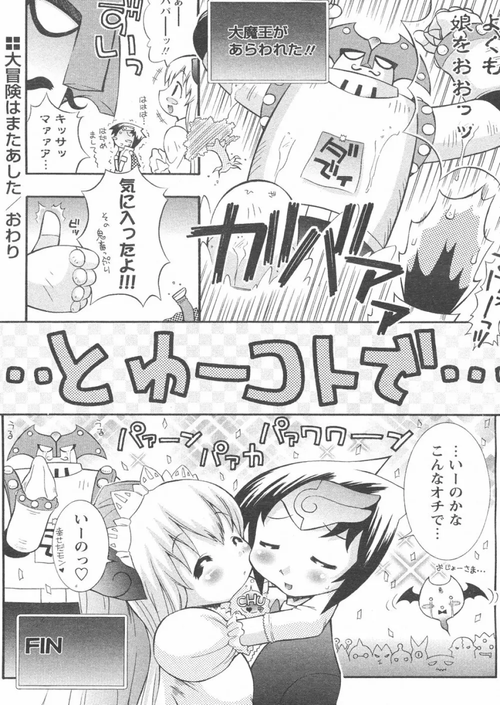 COMIC パピポ 2005年02月号 Page.172