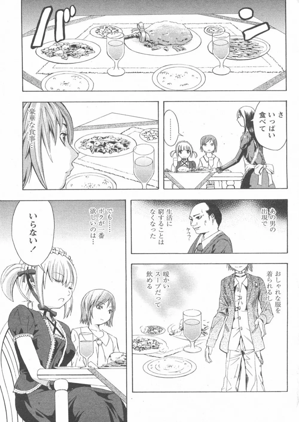 COMIC パピポ 2005年02月号 Page.175