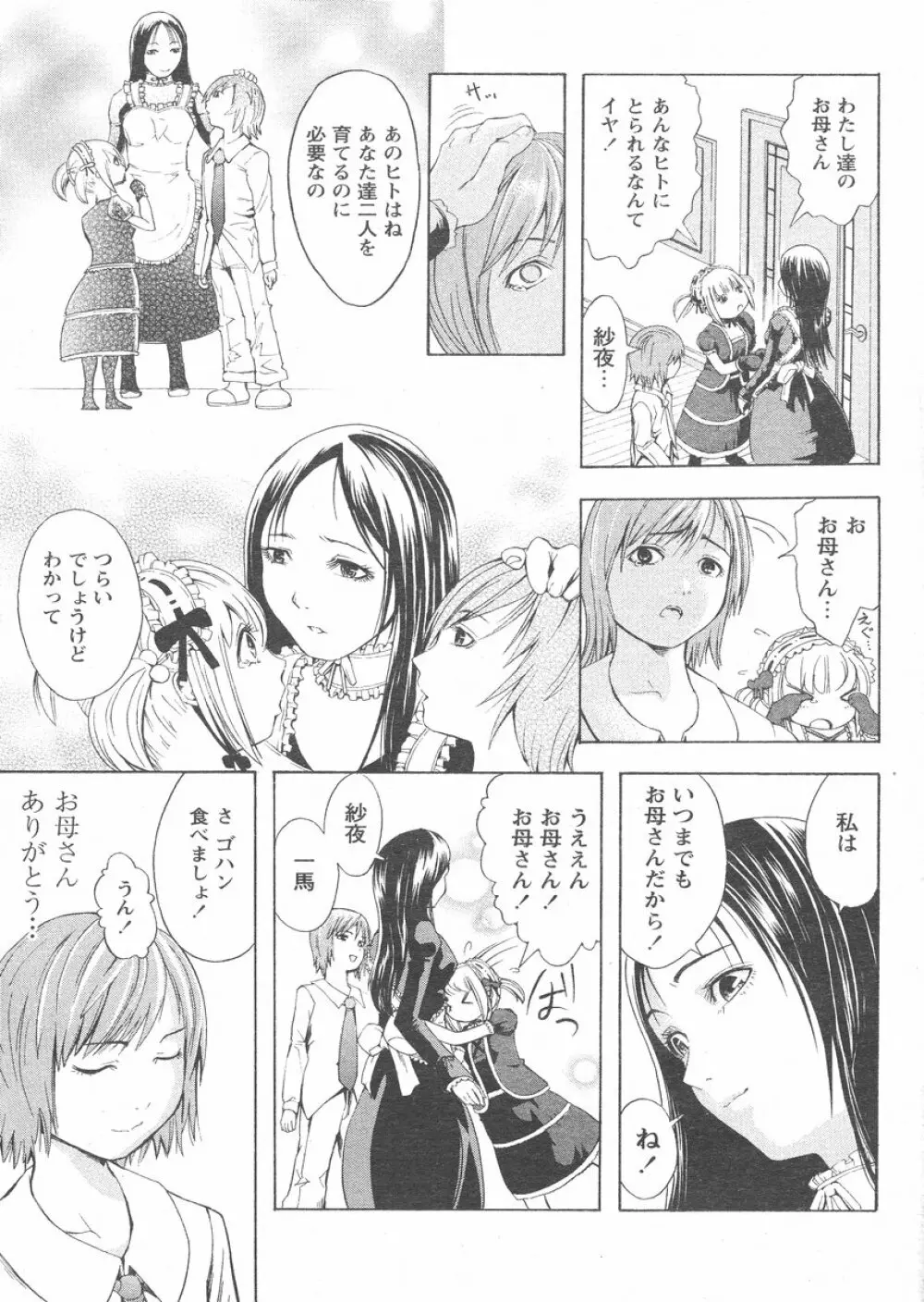 COMIC パピポ 2005年02月号 Page.177