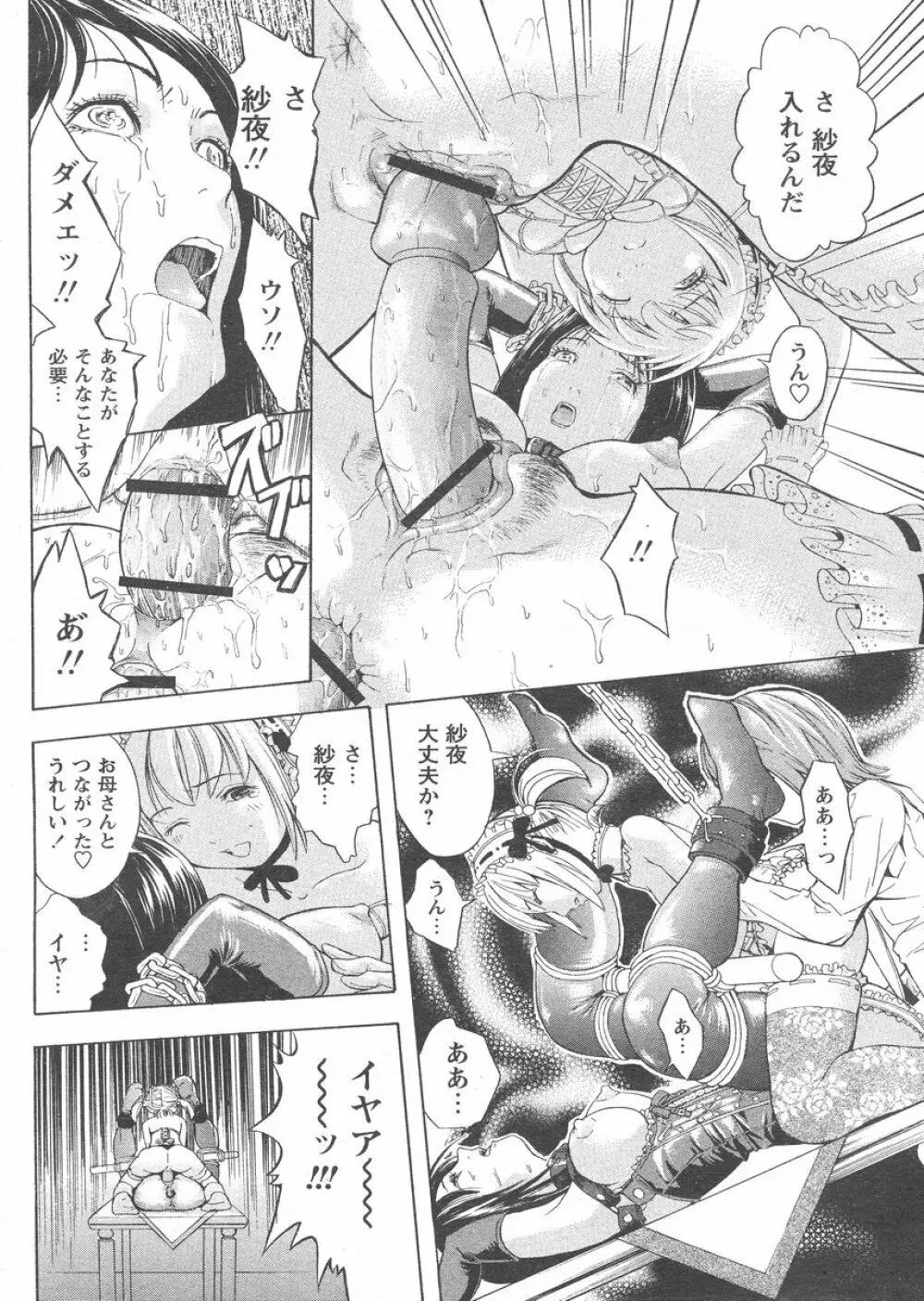 COMIC パピポ 2005年02月号 Page.186