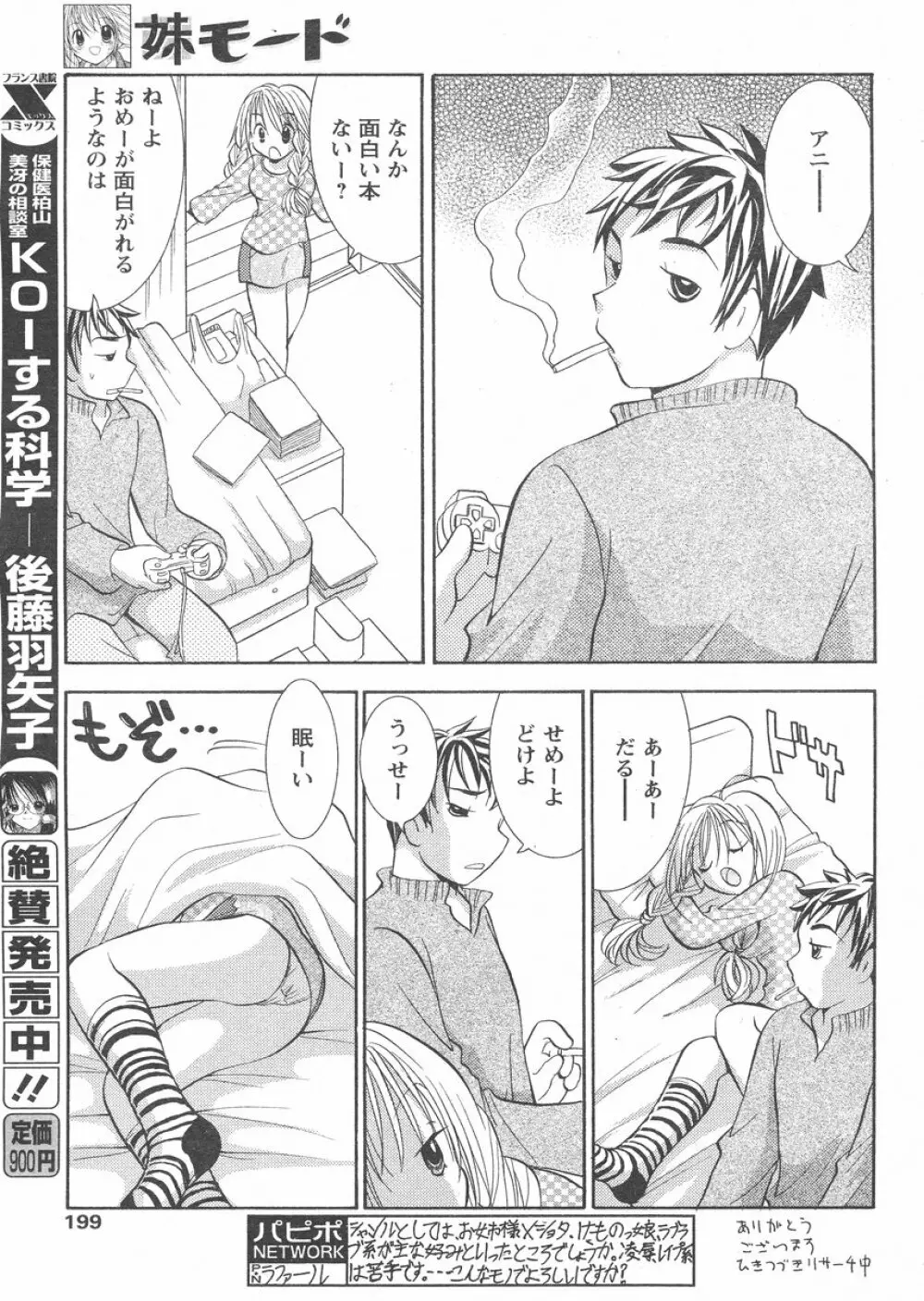 COMIC パピポ 2005年02月号 Page.195