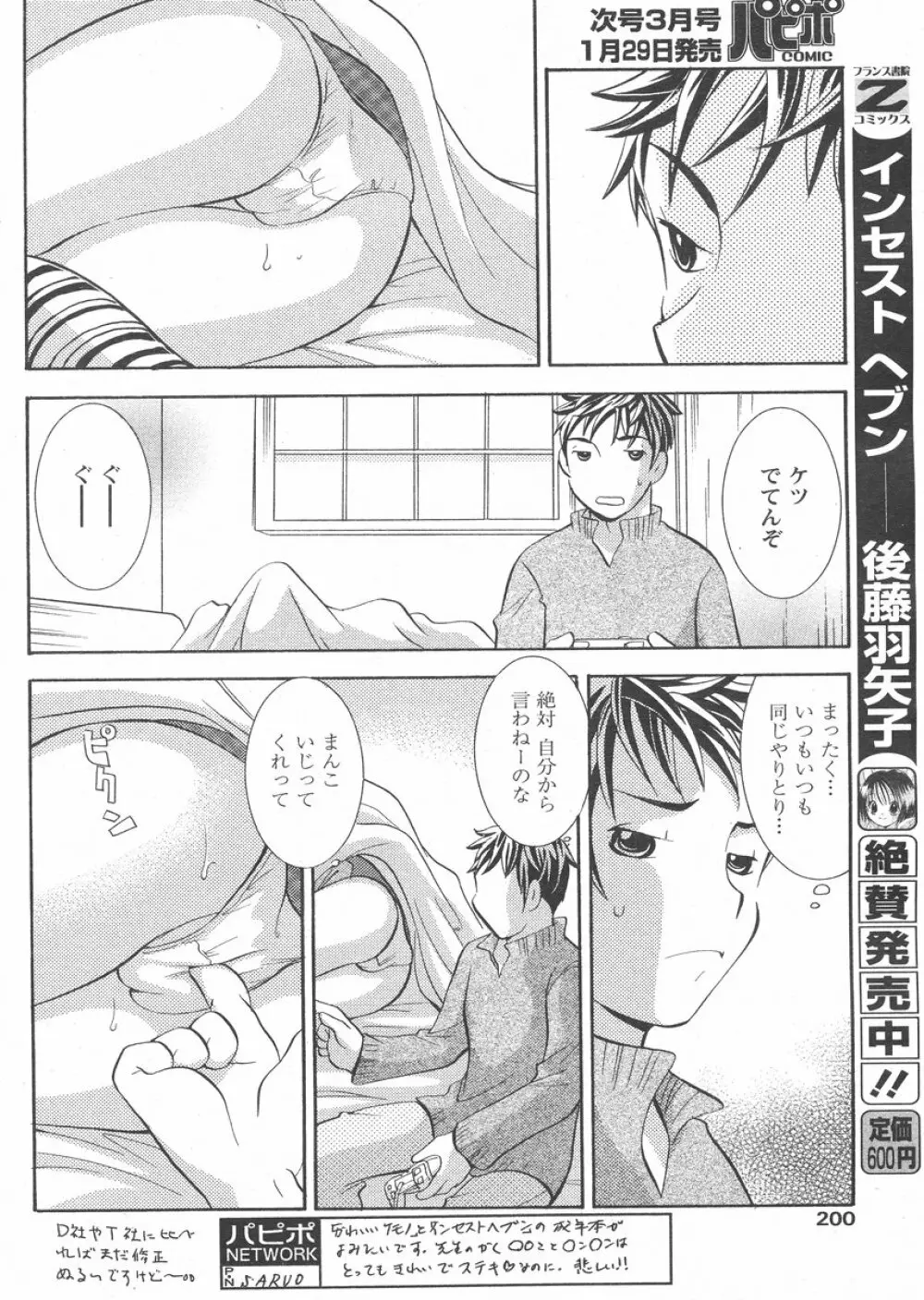 COMIC パピポ 2005年02月号 Page.196