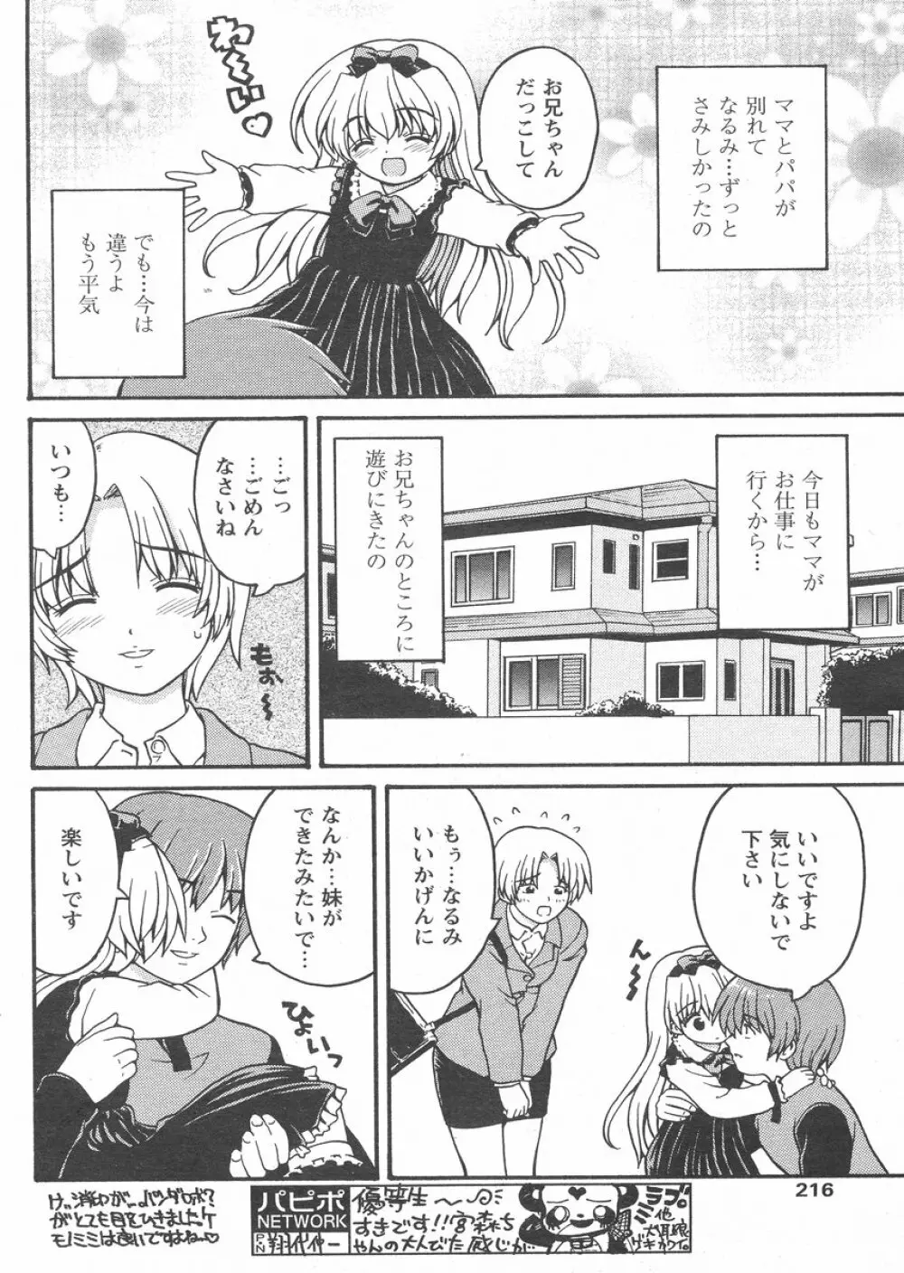 COMIC パピポ 2005年02月号 Page.212