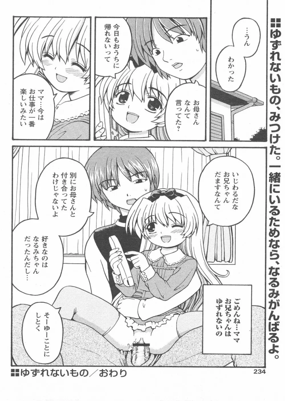 COMIC パピポ 2005年02月号 Page.230