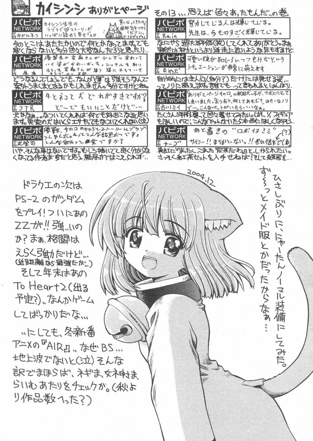 COMIC パピポ 2005年02月号 Page.231