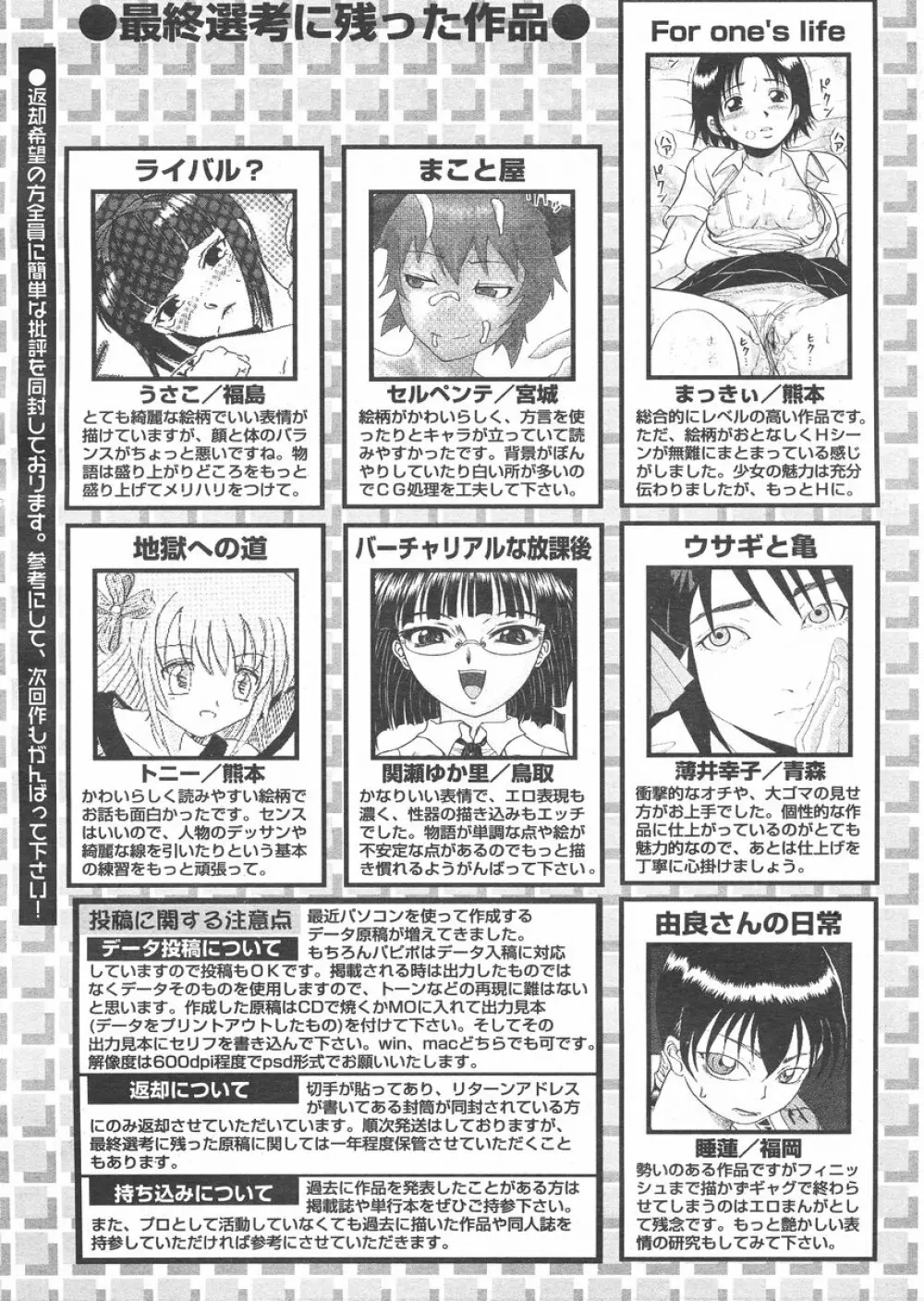 COMIC パピポ 2005年02月号 Page.233