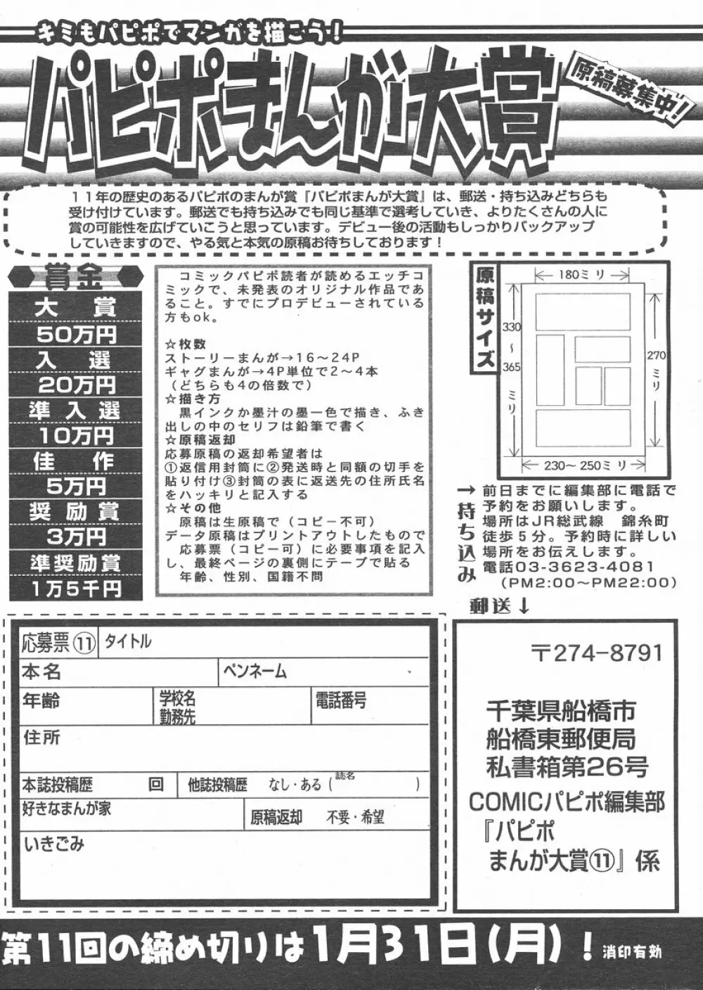 COMIC パピポ 2005年02月号 Page.234