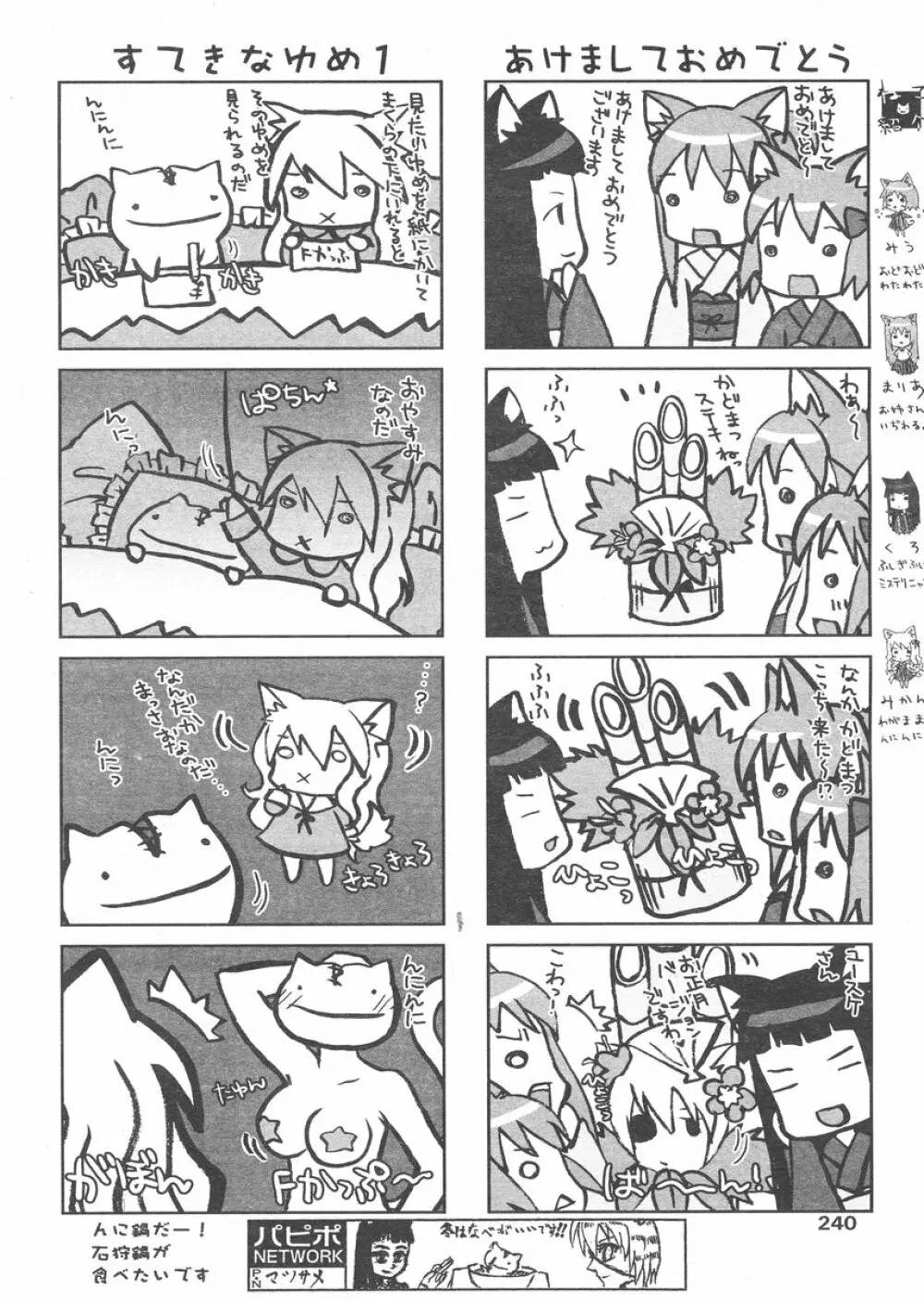 COMIC パピポ 2005年02月号 Page.236