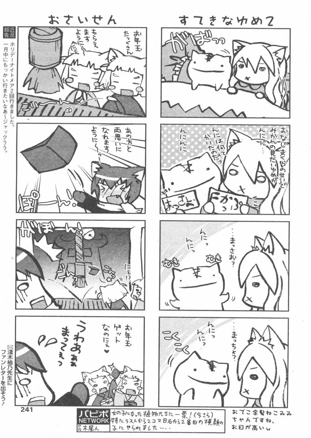 COMIC パピポ 2005年02月号 Page.237