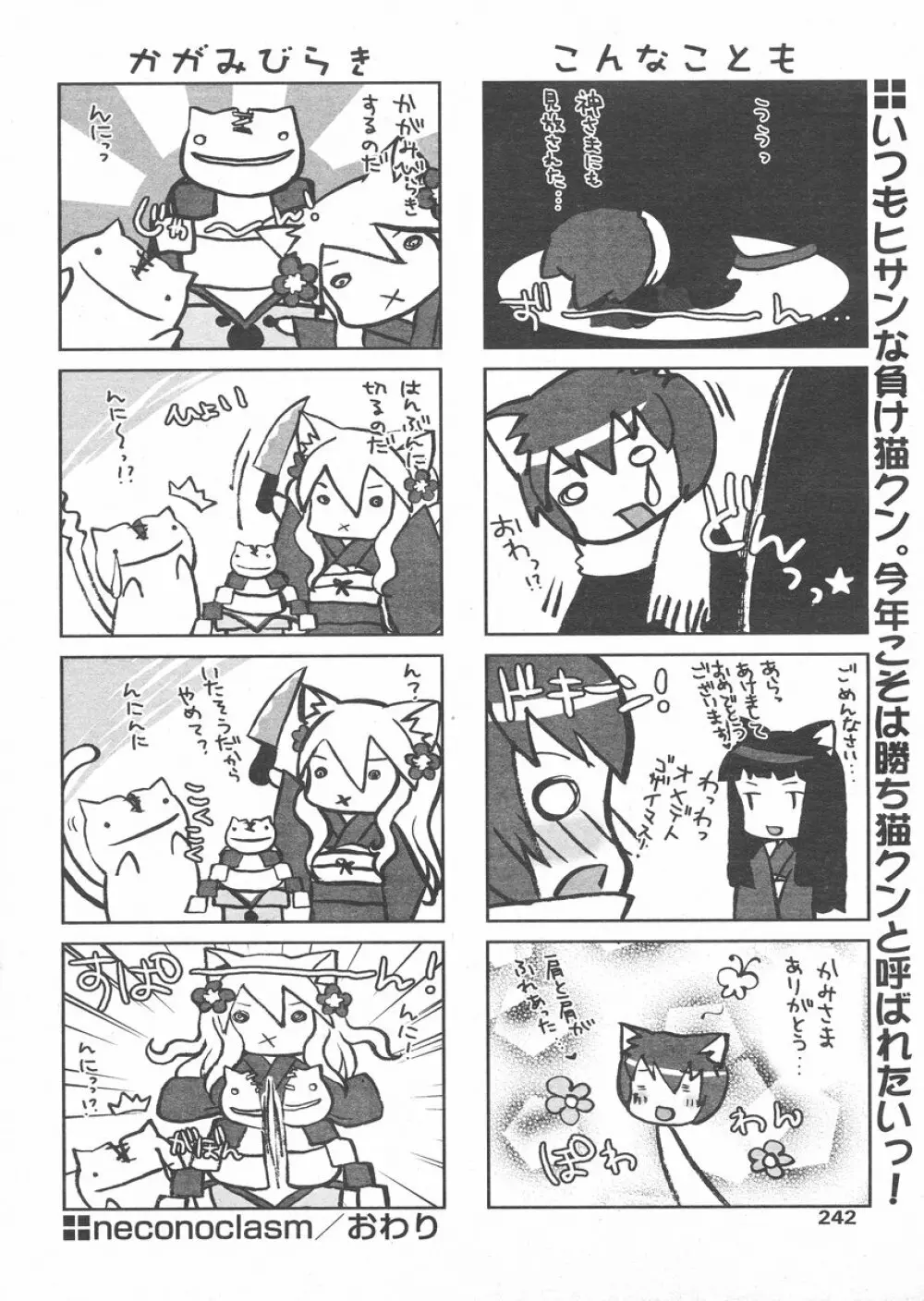 COMIC パピポ 2005年02月号 Page.238