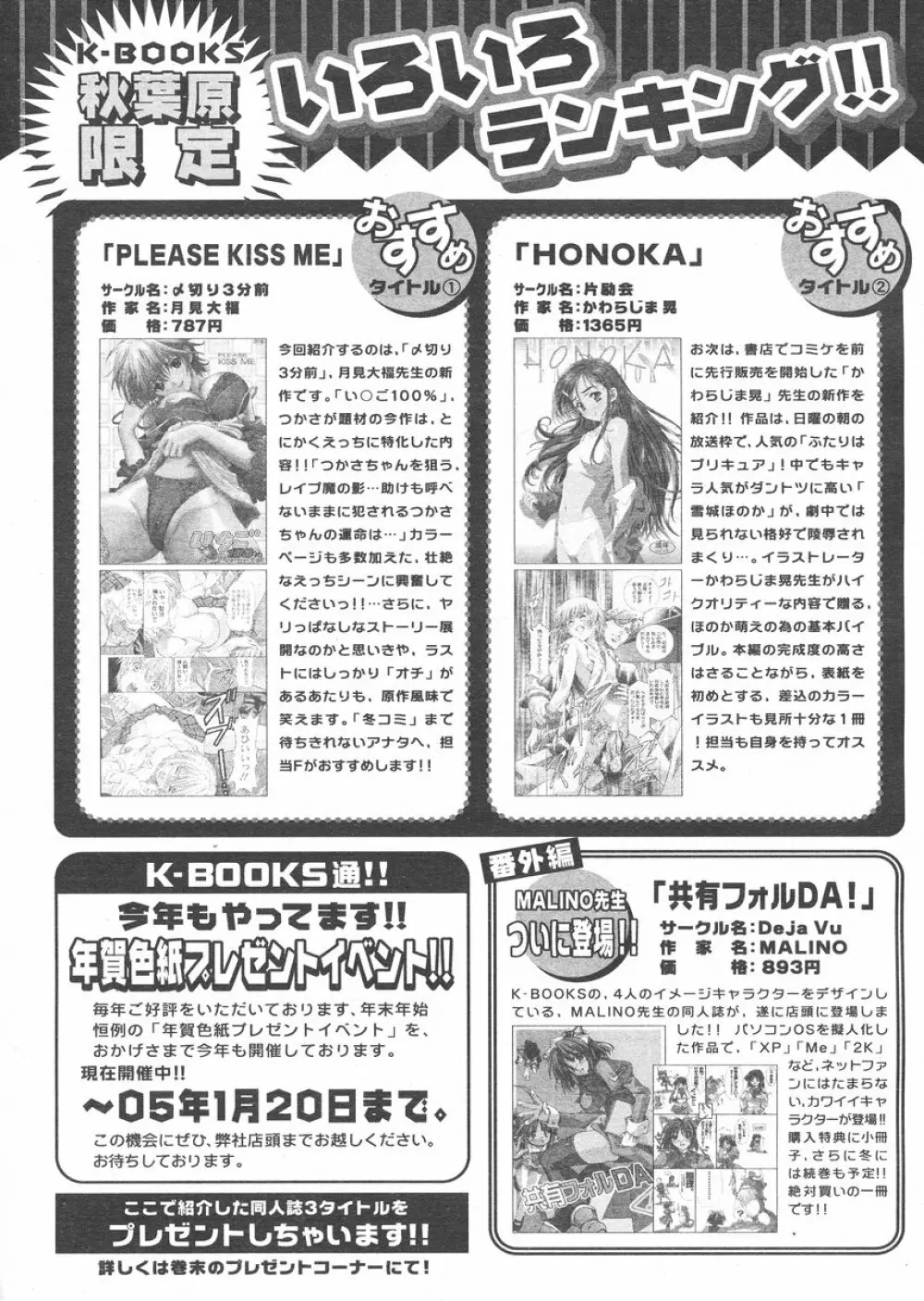 COMIC パピポ 2005年02月号 Page.240