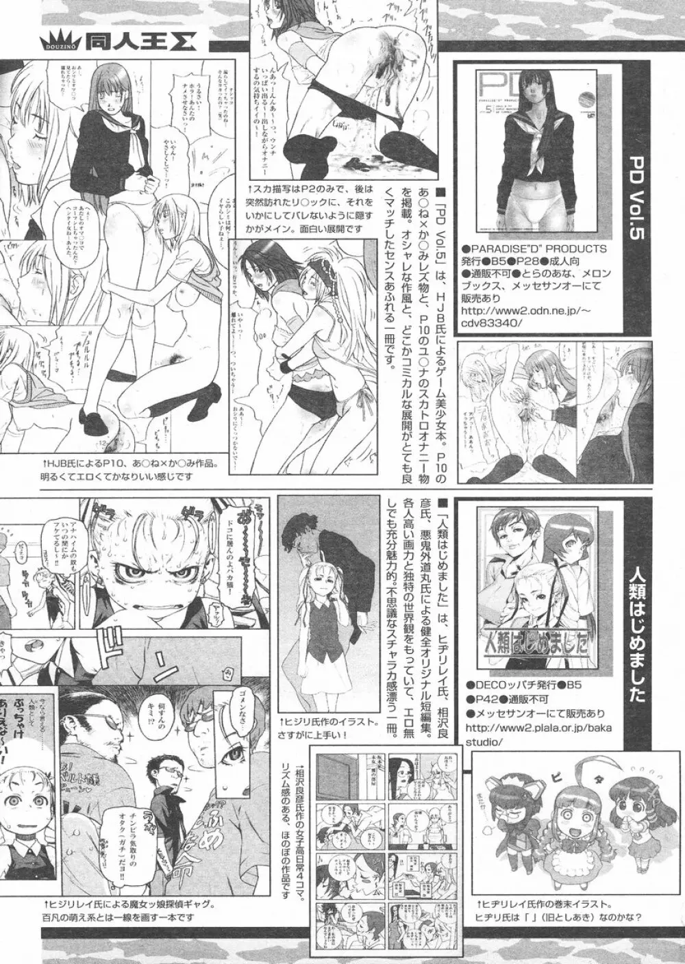 COMIC パピポ 2005年02月号 Page.243