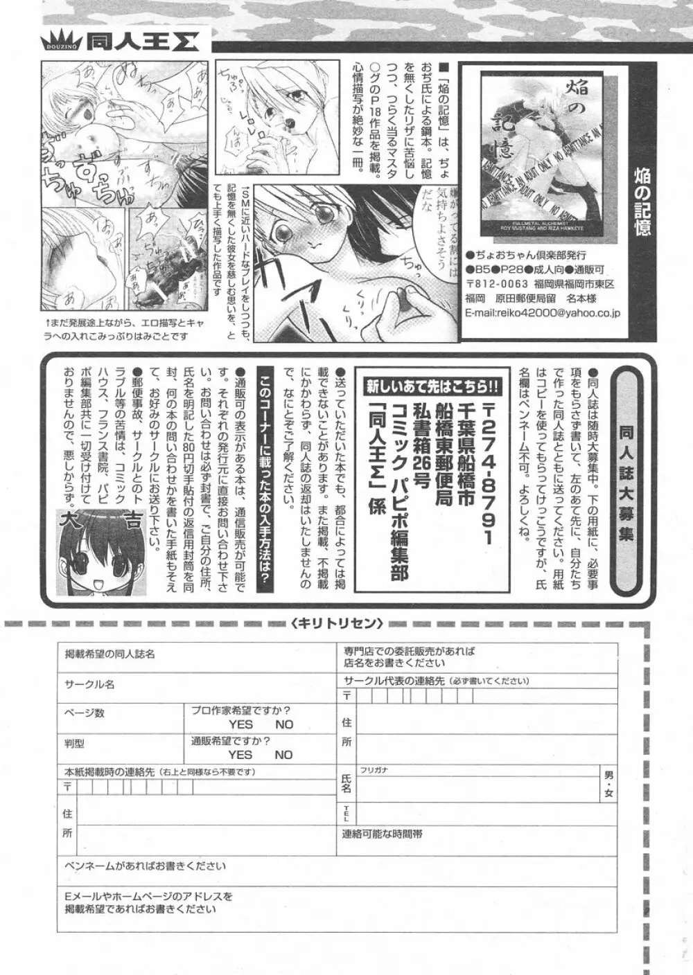 COMIC パピポ 2005年02月号 Page.247