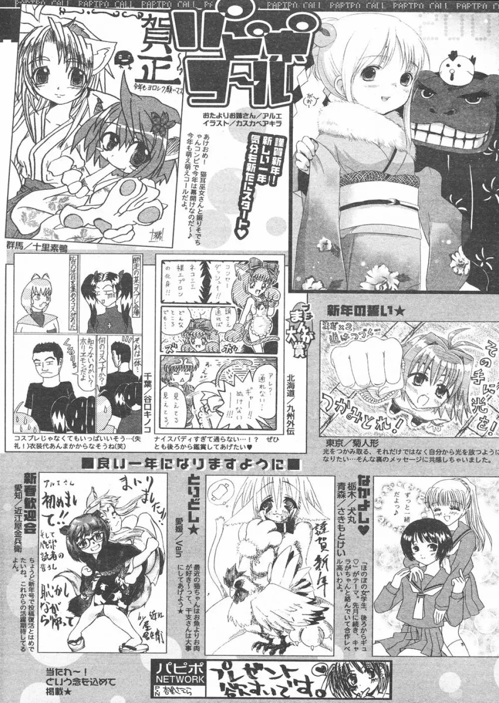 COMIC パピポ 2005年02月号 Page.250