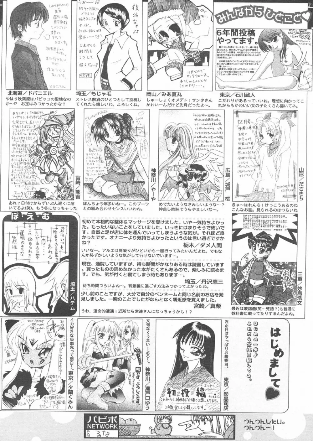 COMIC パピポ 2005年02月号 Page.251