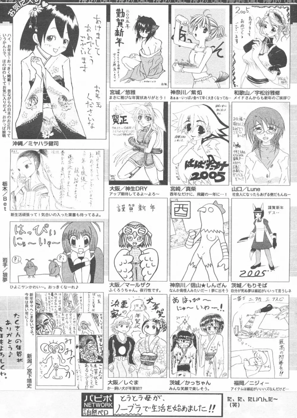 COMIC パピポ 2005年02月号 Page.253