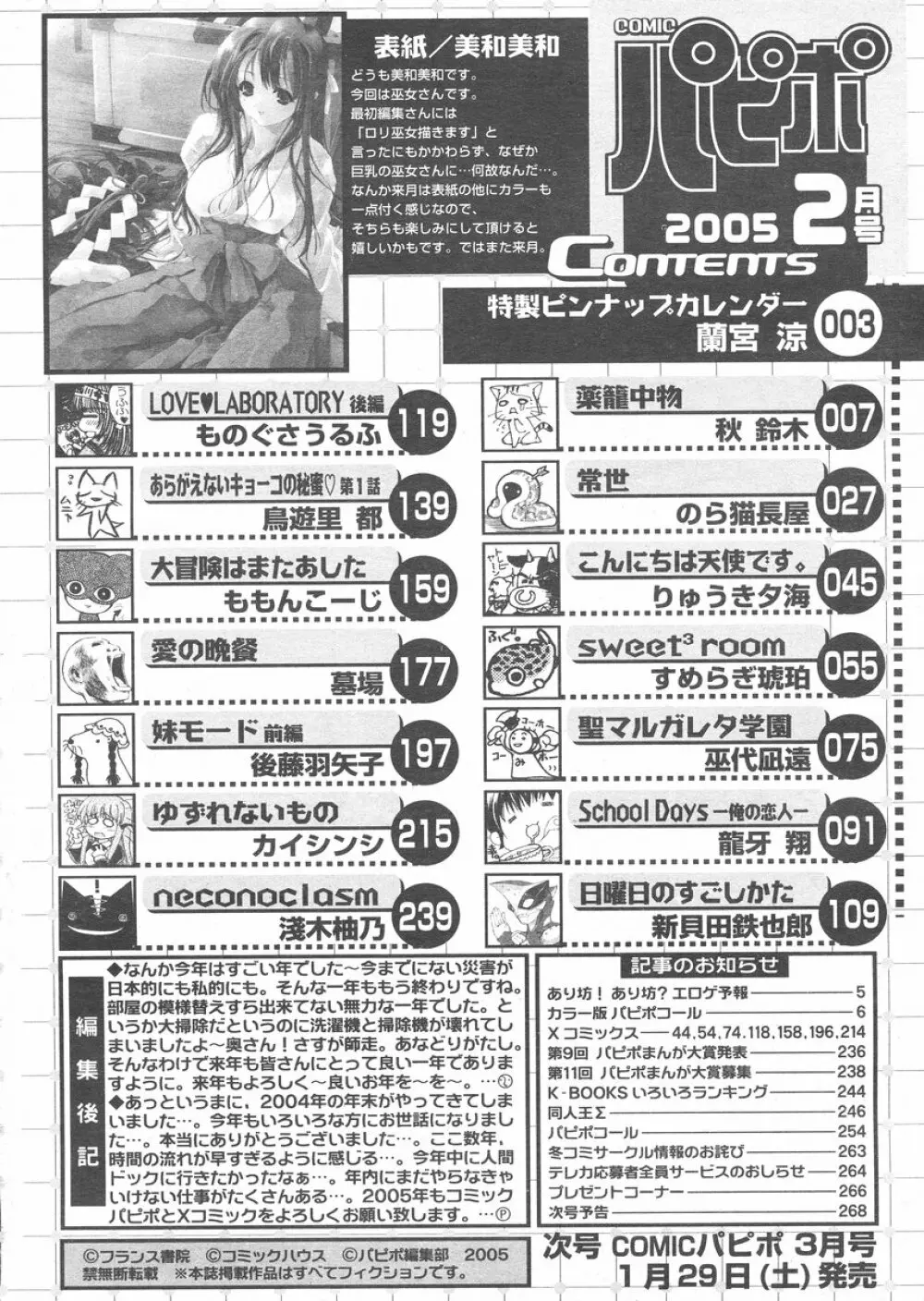 COMIC パピポ 2005年02月号 Page.266