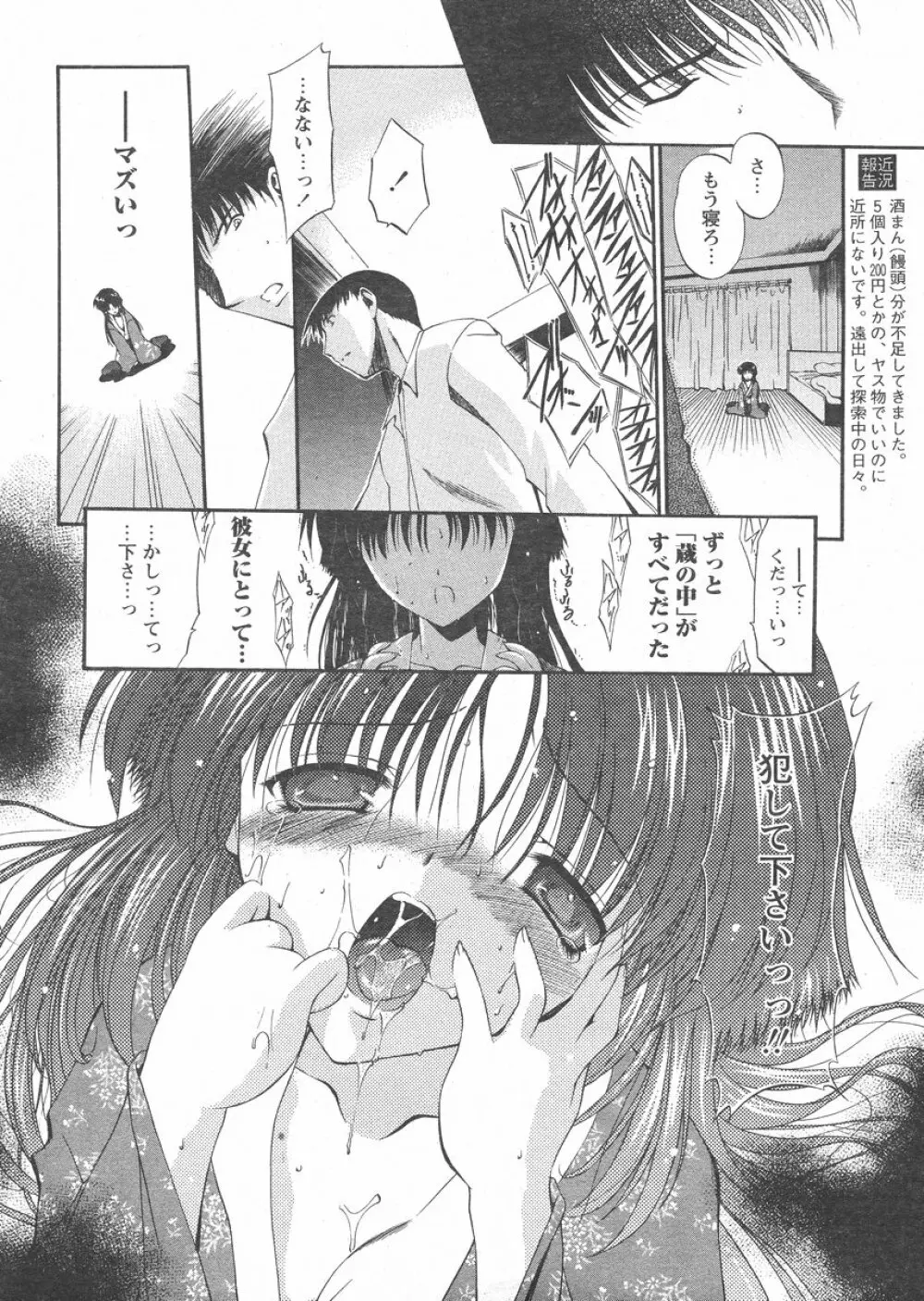 COMIC パピポ 2005年02月号 Page.30