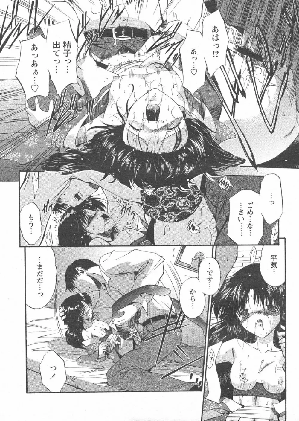 COMIC パピポ 2005年02月号 Page.34