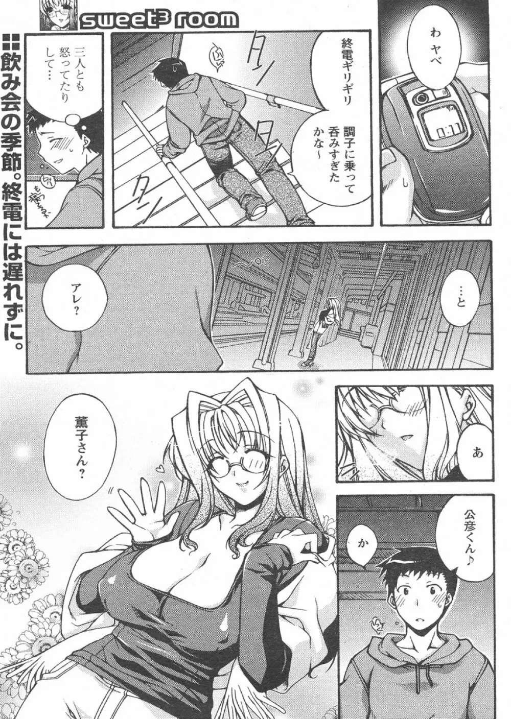 COMIC パピポ 2005年02月号 Page.51