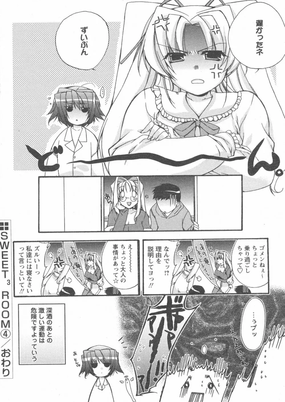 COMIC パピポ 2005年02月号 Page.66