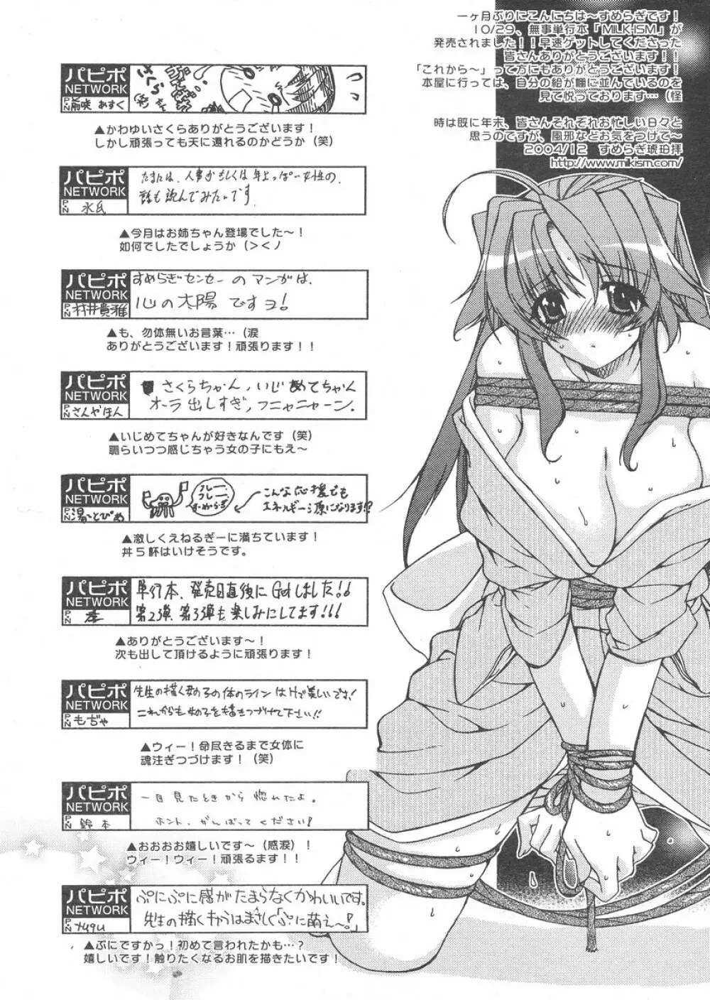 COMIC パピポ 2005年02月号 Page.67