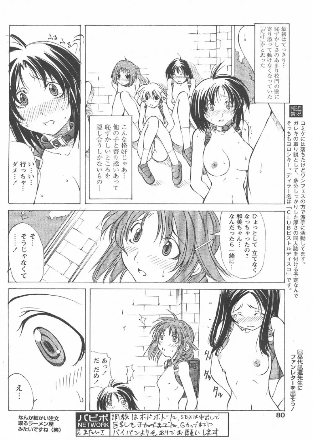 COMIC パピポ 2005年02月号 Page.76