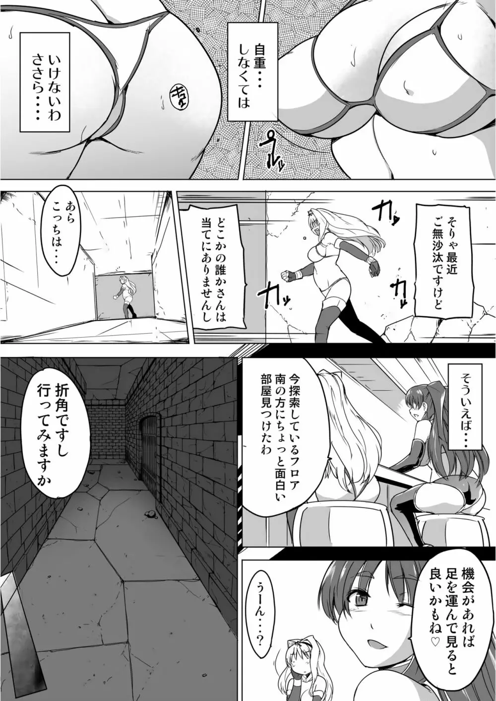 ダンジョントラベラーズ ささらの秘め事1.5 Page.4