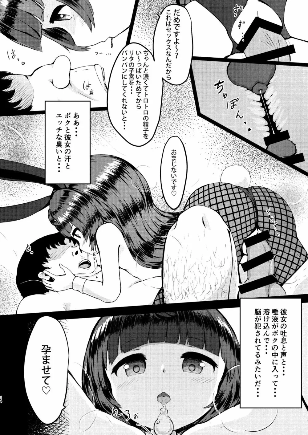 リタのおつとめ Page.13