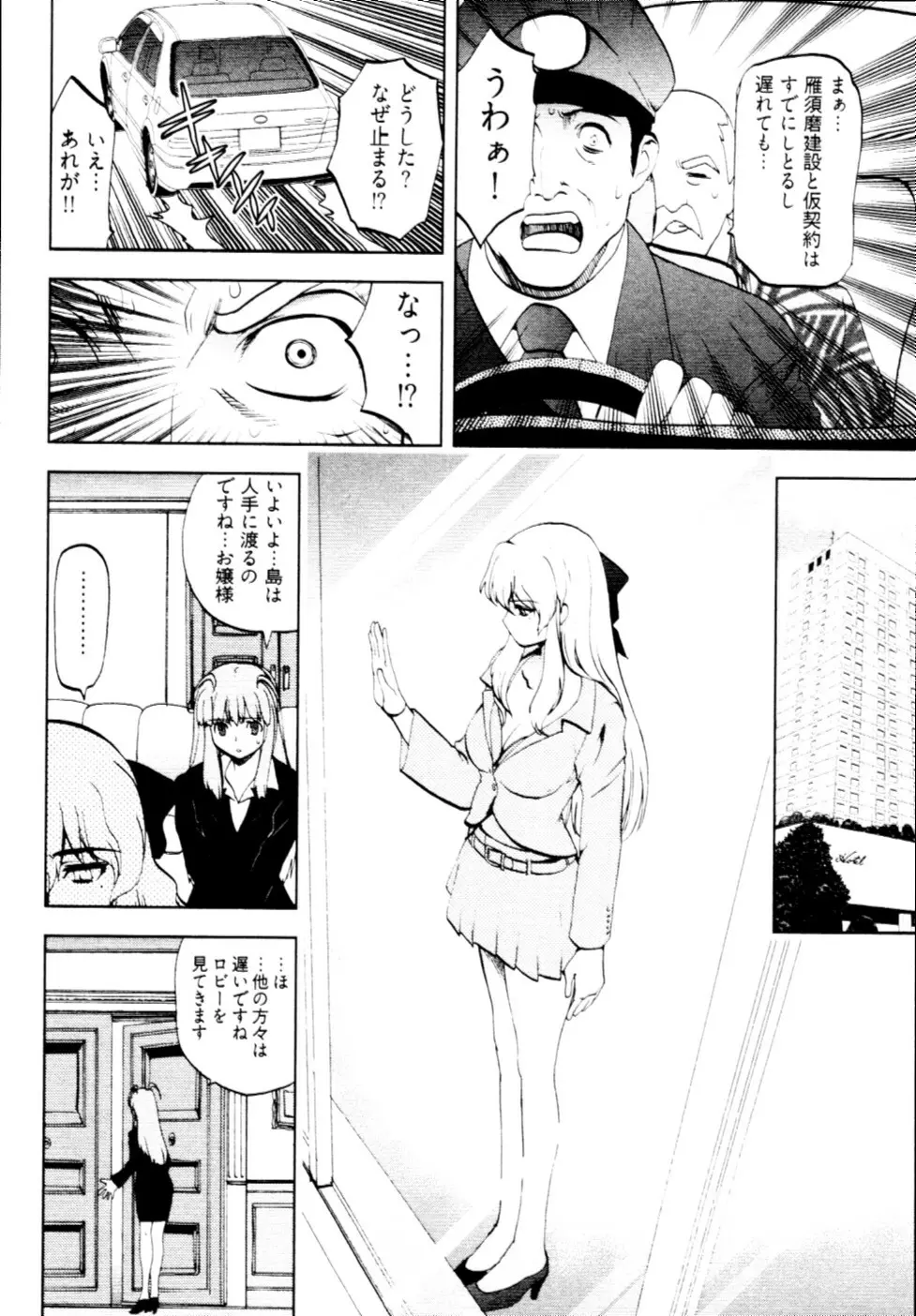 殿サマの七本槍♥ Vol.2 Page.101