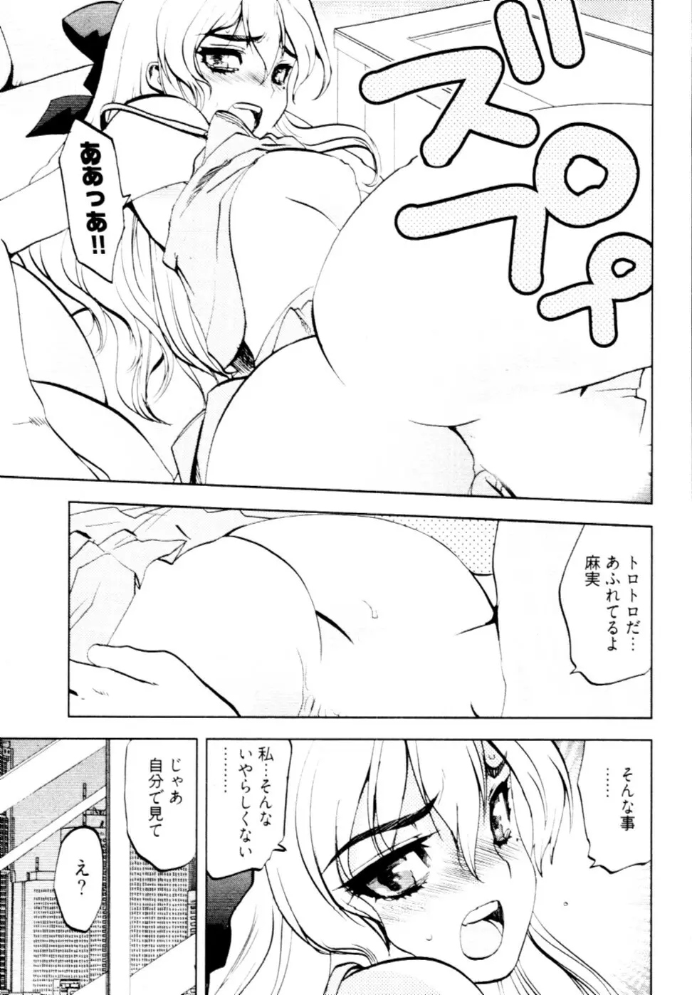 殿サマの七本槍♥ Vol.2 Page.110