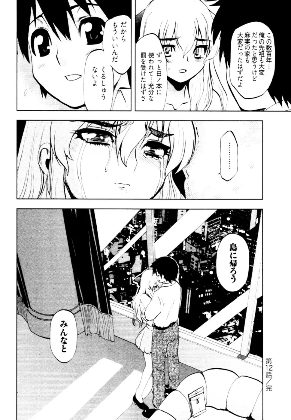 殿サマの七本槍♥ Vol.2 Page.117