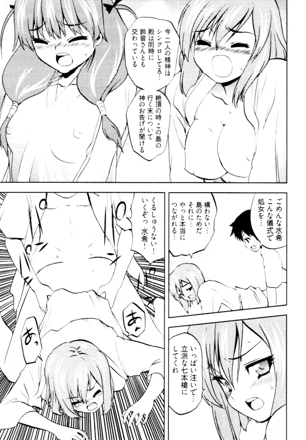 殿サマの七本槍♥ Vol.2 Page.12